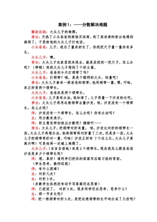 小学数学课堂教学评价与案例分析1