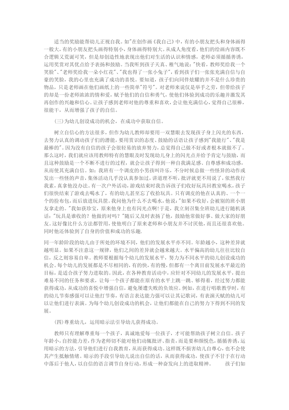 在幼儿园中如何培养幼儿的自信心？_第2页