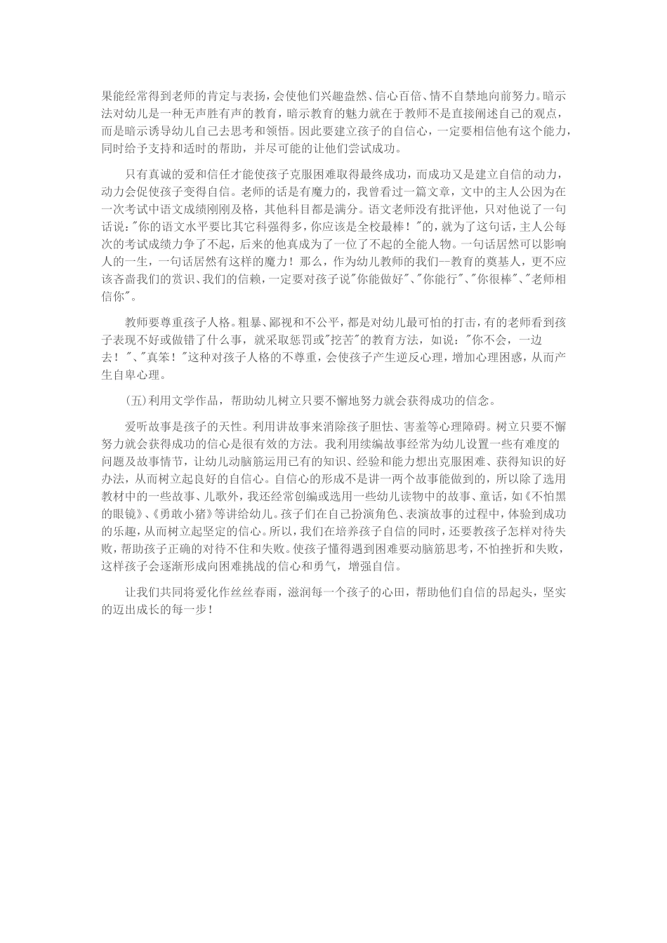 在幼儿园中如何培养幼儿的自信心？_第3页