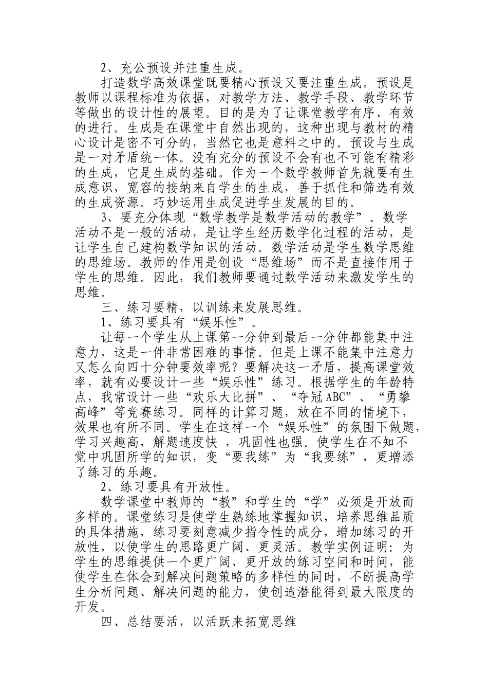 如何打造小学数学高效课堂2_第2页