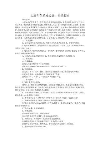 大班角色快乐超市王梨花介休市三佳乡第一中心幼儿园