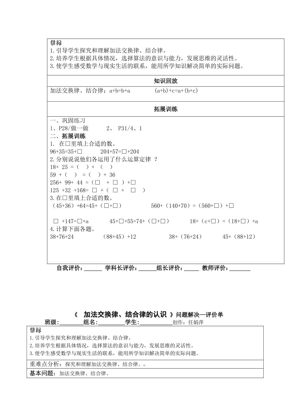 四数第三单元_第3页