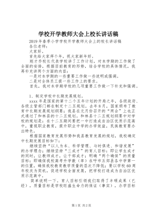 学校开学教师大会上校长讲话稿