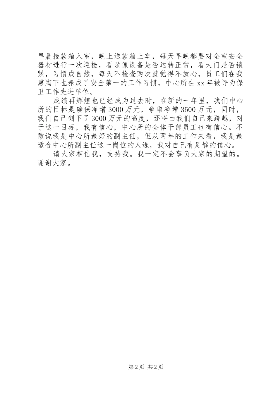 银行副主任岗位竞聘演讲稿_第2页