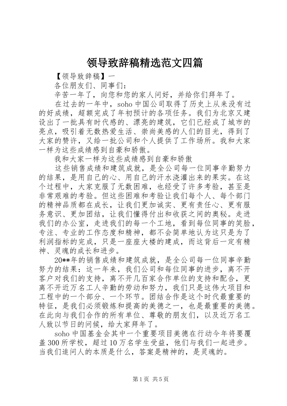 领导致辞稿精选范文四篇_第1页