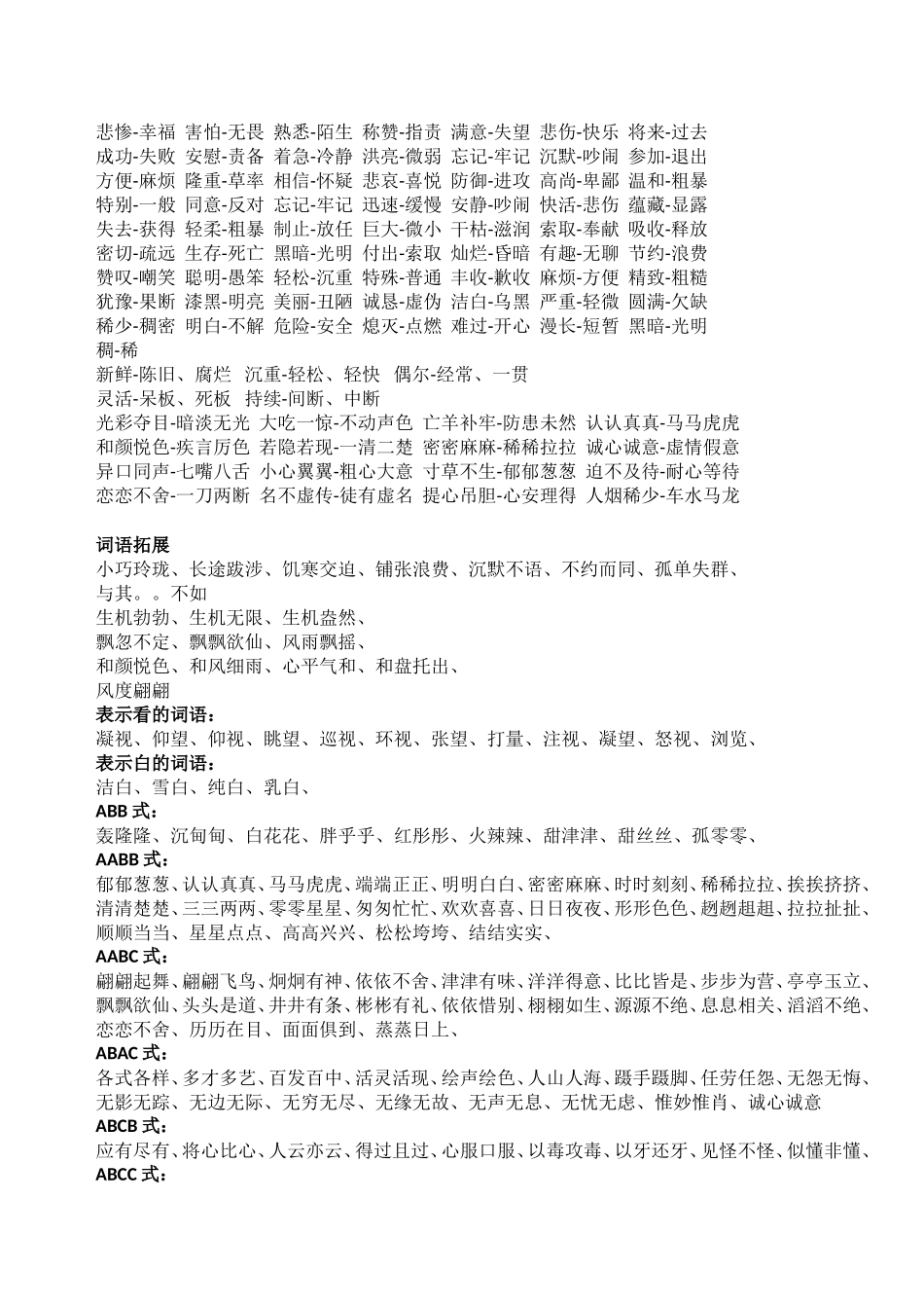 三年级下册语文——词语复习（近义词、反义词、成语_第2页