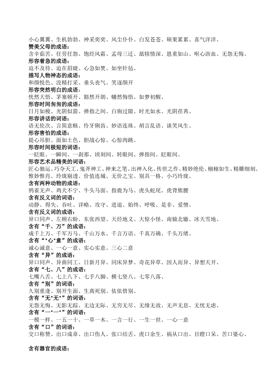 三年级下册语文——词语复习（近义词、反义词、成语_第3页