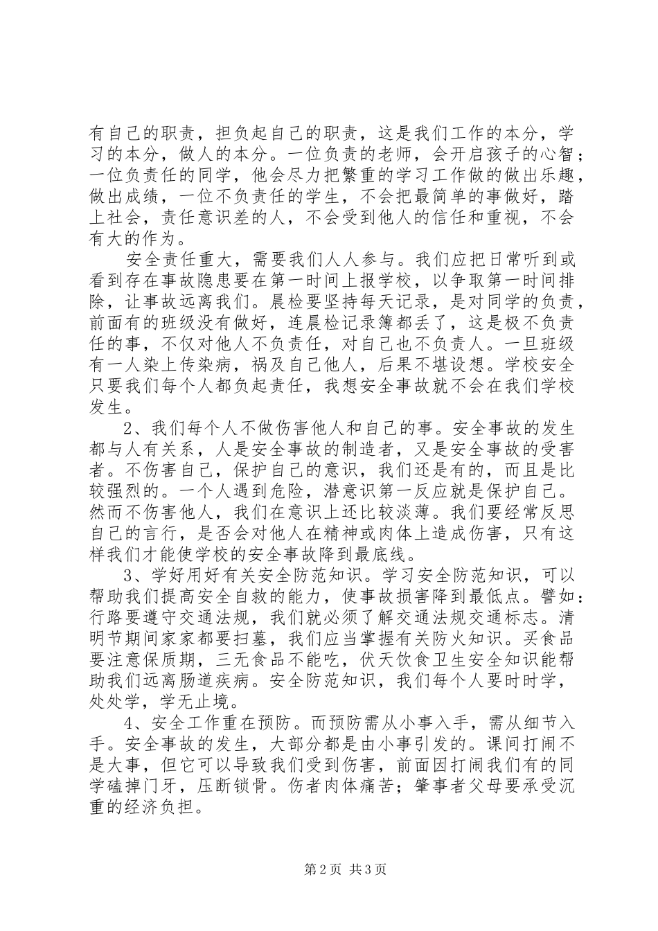 安全教育日主题发言稿_第2页