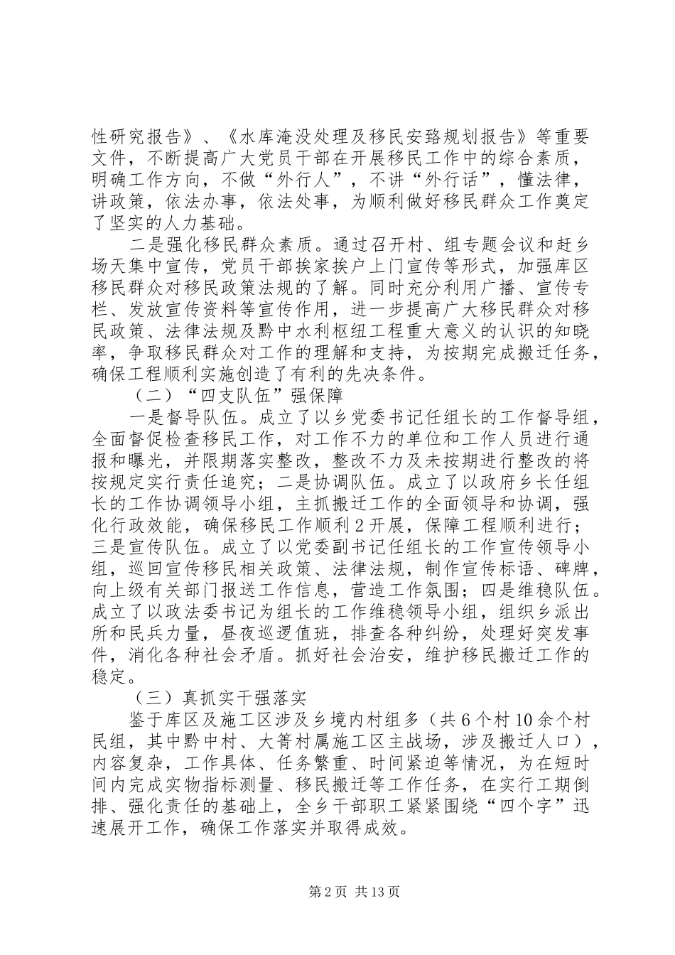 牛场乡移民工作交流发言材料_第2页