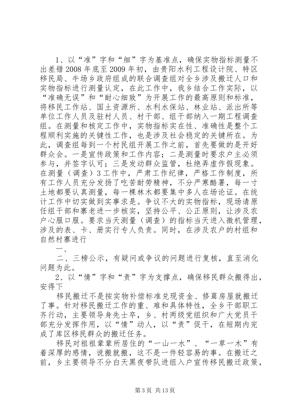 牛场乡移民工作交流发言材料_第3页