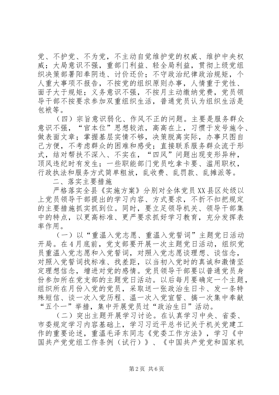 县学习两学一做工作计划材料_第2页