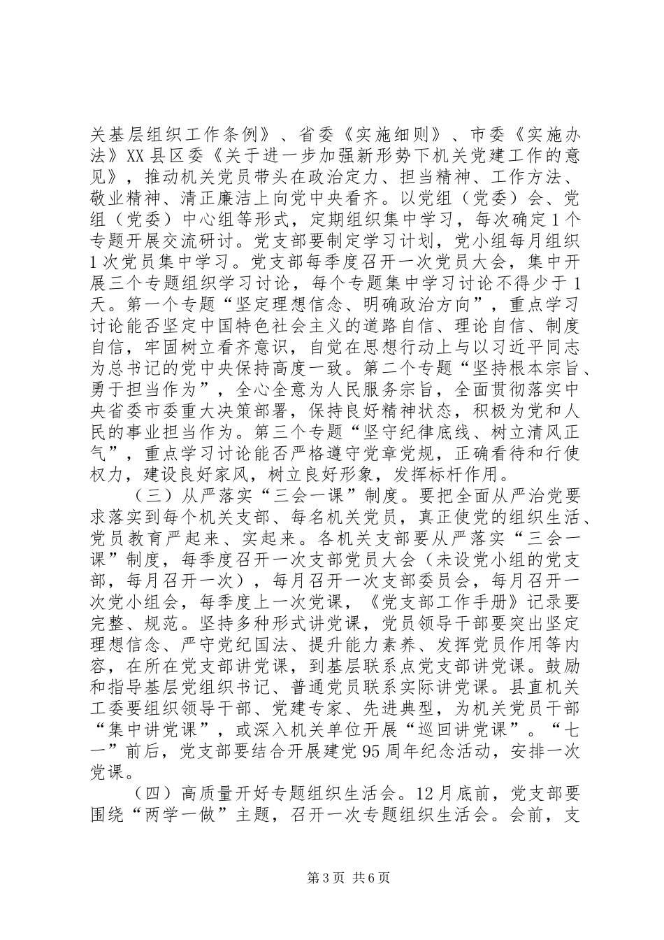 县学习两学一做工作计划材料_第3页