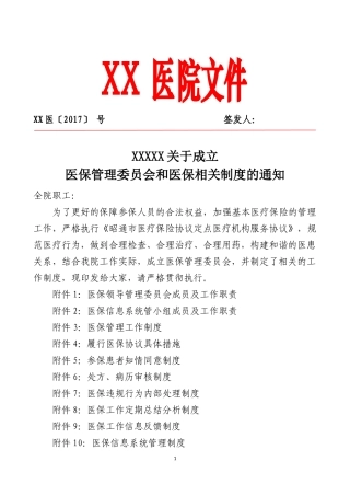 2017年城乡居民医保规章制度