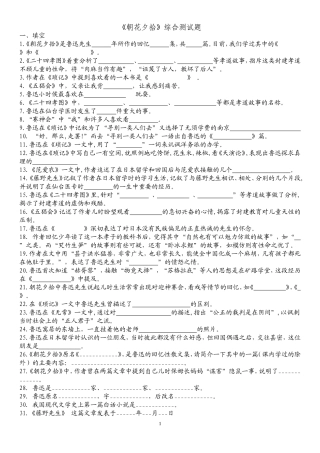 《朝花夕拾》综合测试题及答案