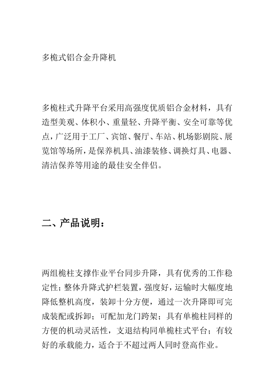 多桅式铝合金升落机[整理版]_第2页