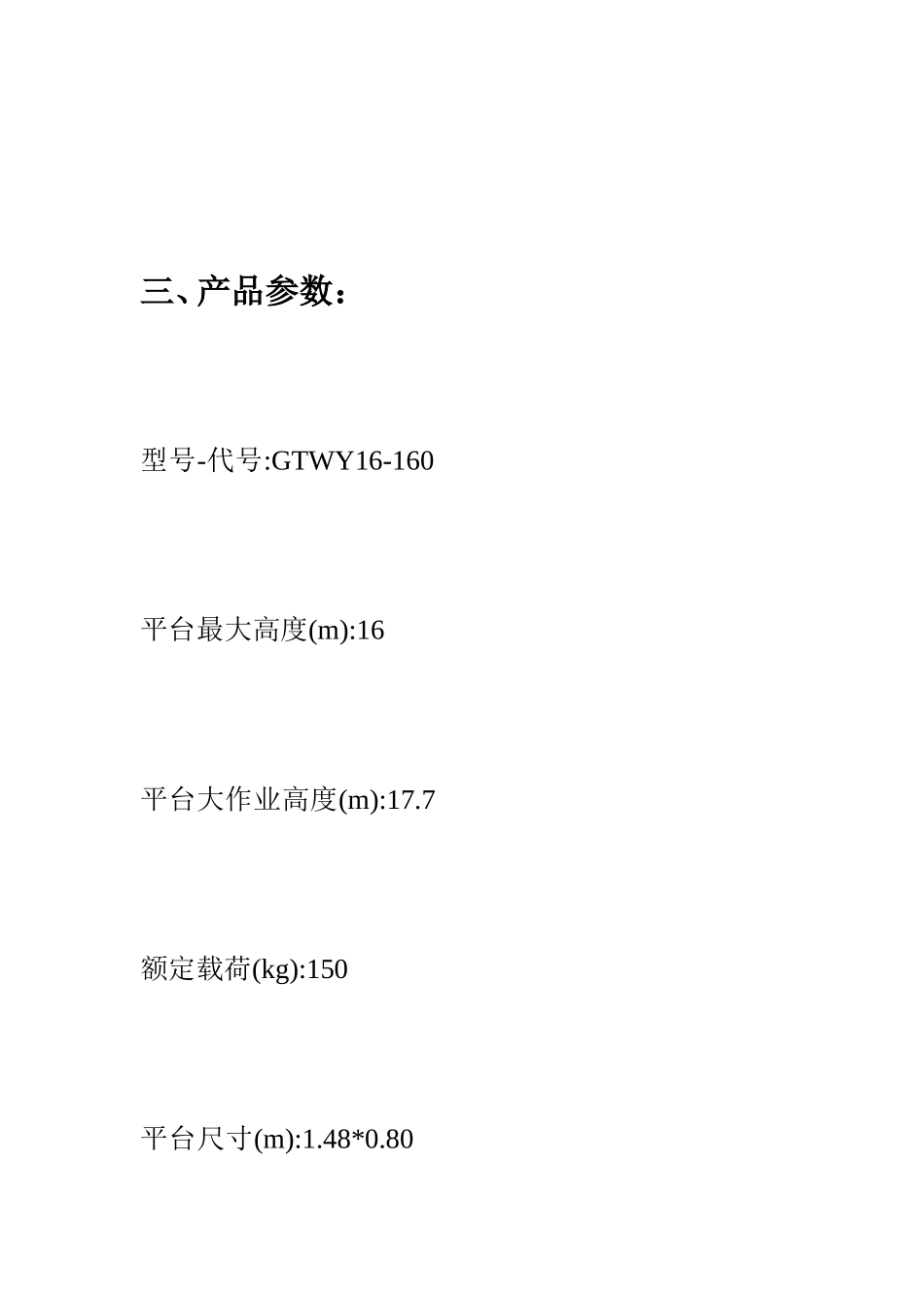 多桅式铝合金升落机[整理版]_第3页