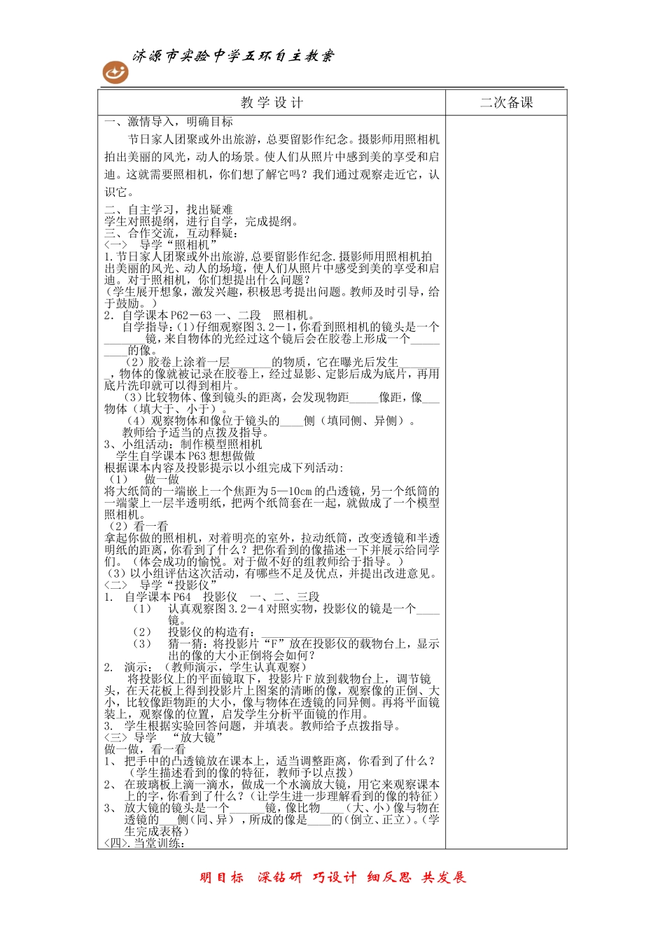 第二节生活中的透镜_第2页