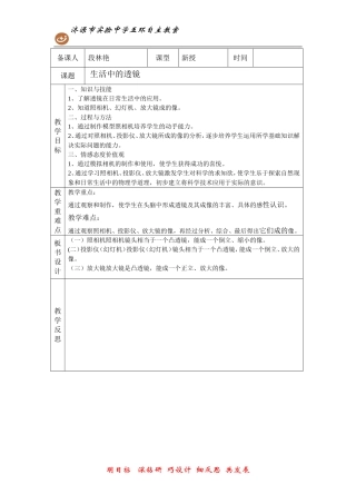 第二节生活中的透镜