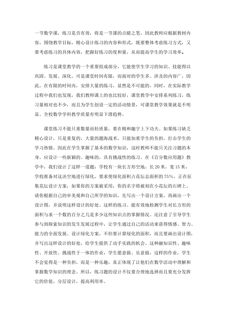 数学课上的反思_第2页