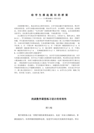 数学课上的反思