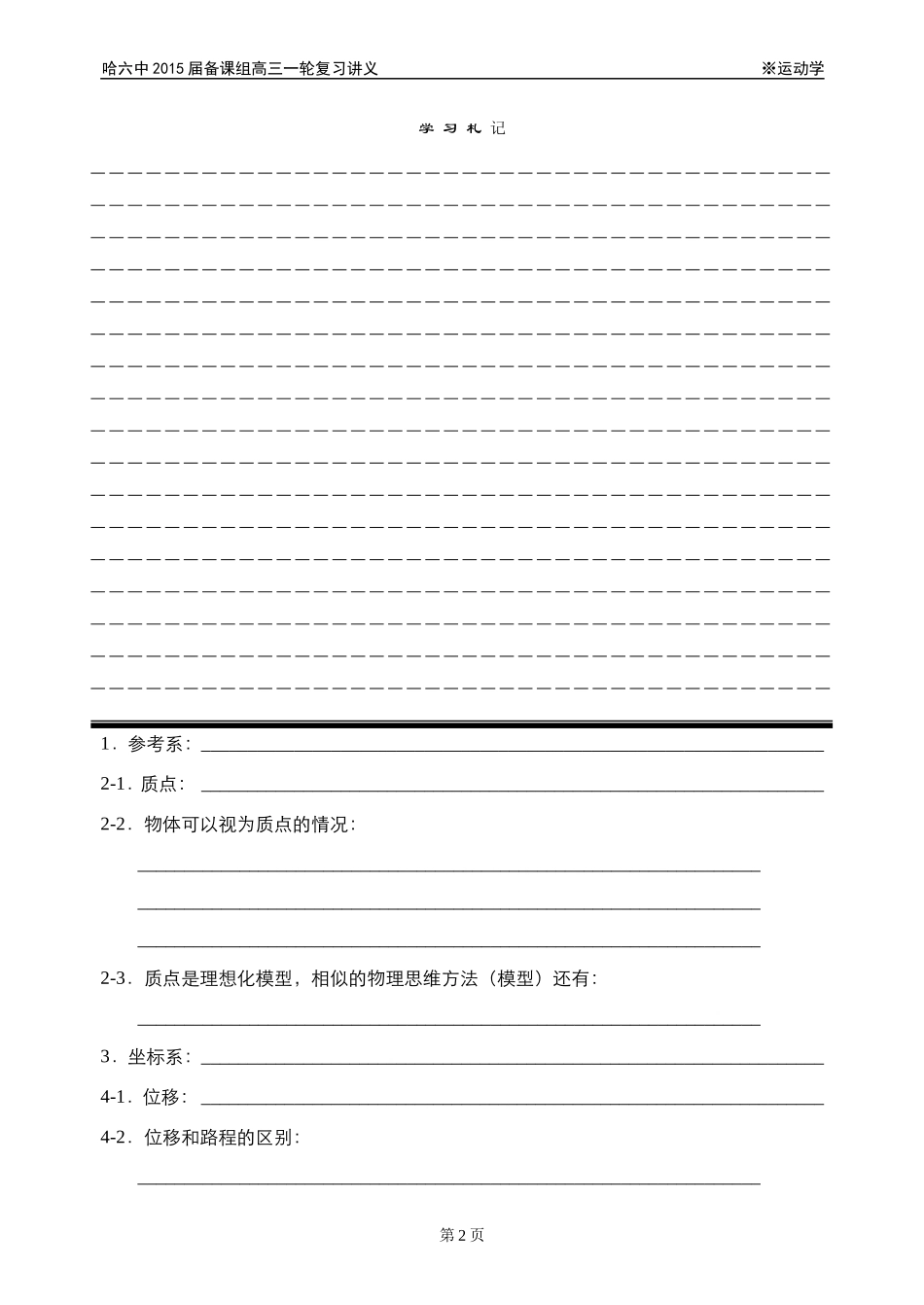 2015届高三一轮复习讲义1-运动学定稿_第2页