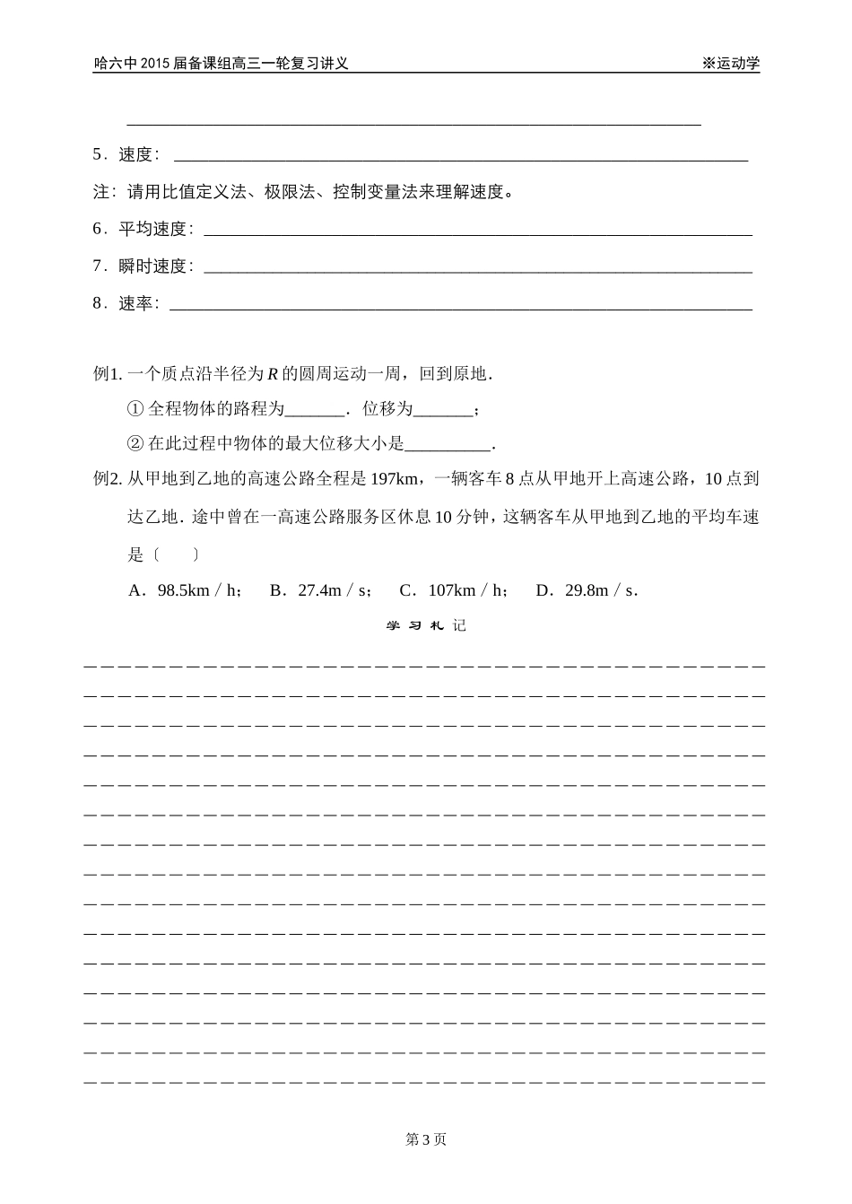 2015届高三一轮复习讲义1-运动学定稿_第3页
