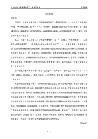 2015届高三一轮复习讲义1-运动学定稿