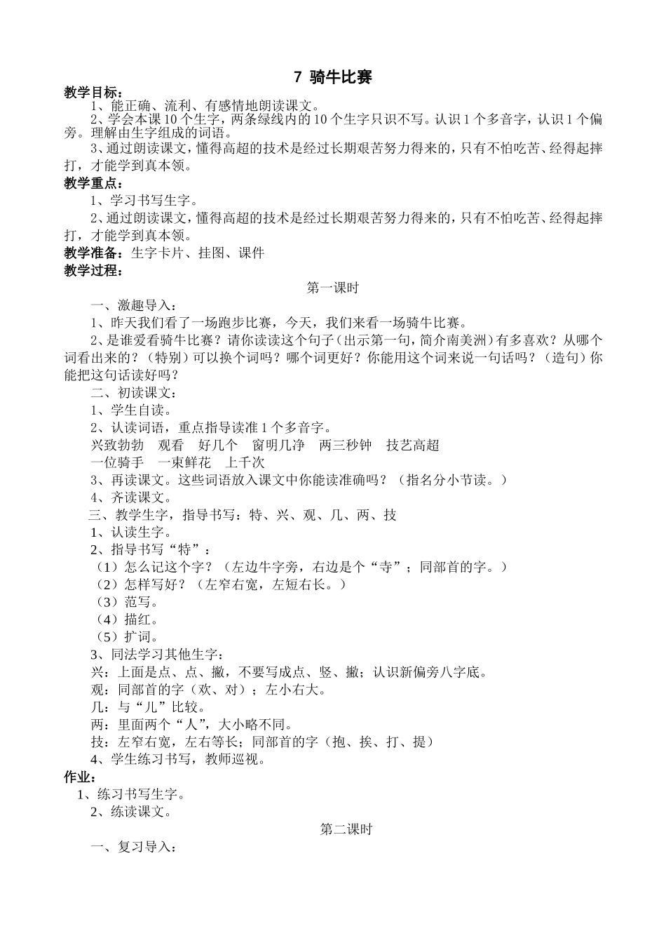 一下7骑牛比赛_第1页