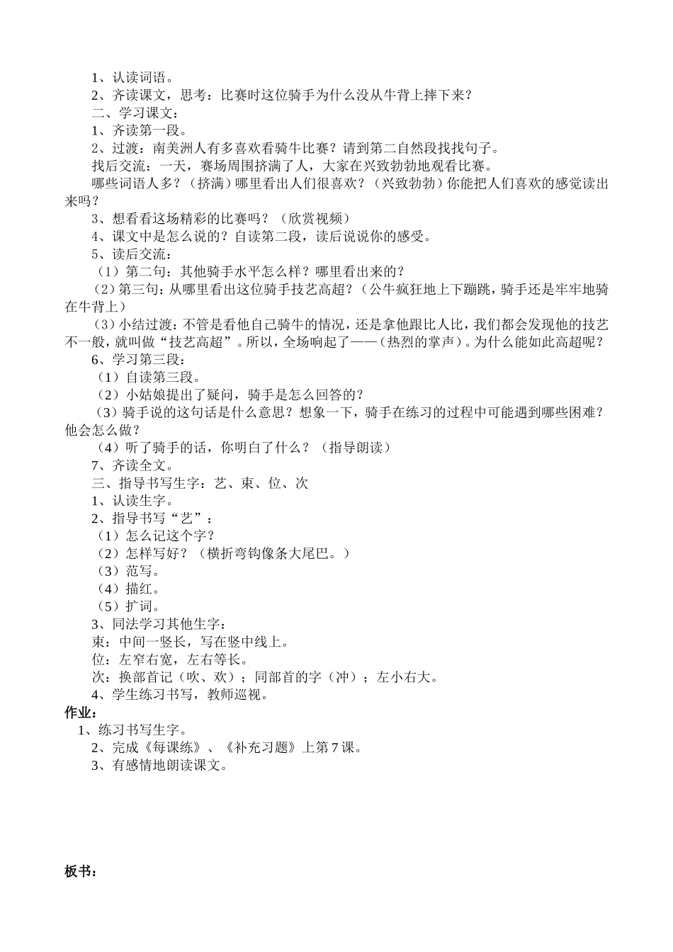 一下7骑牛比赛_第2页