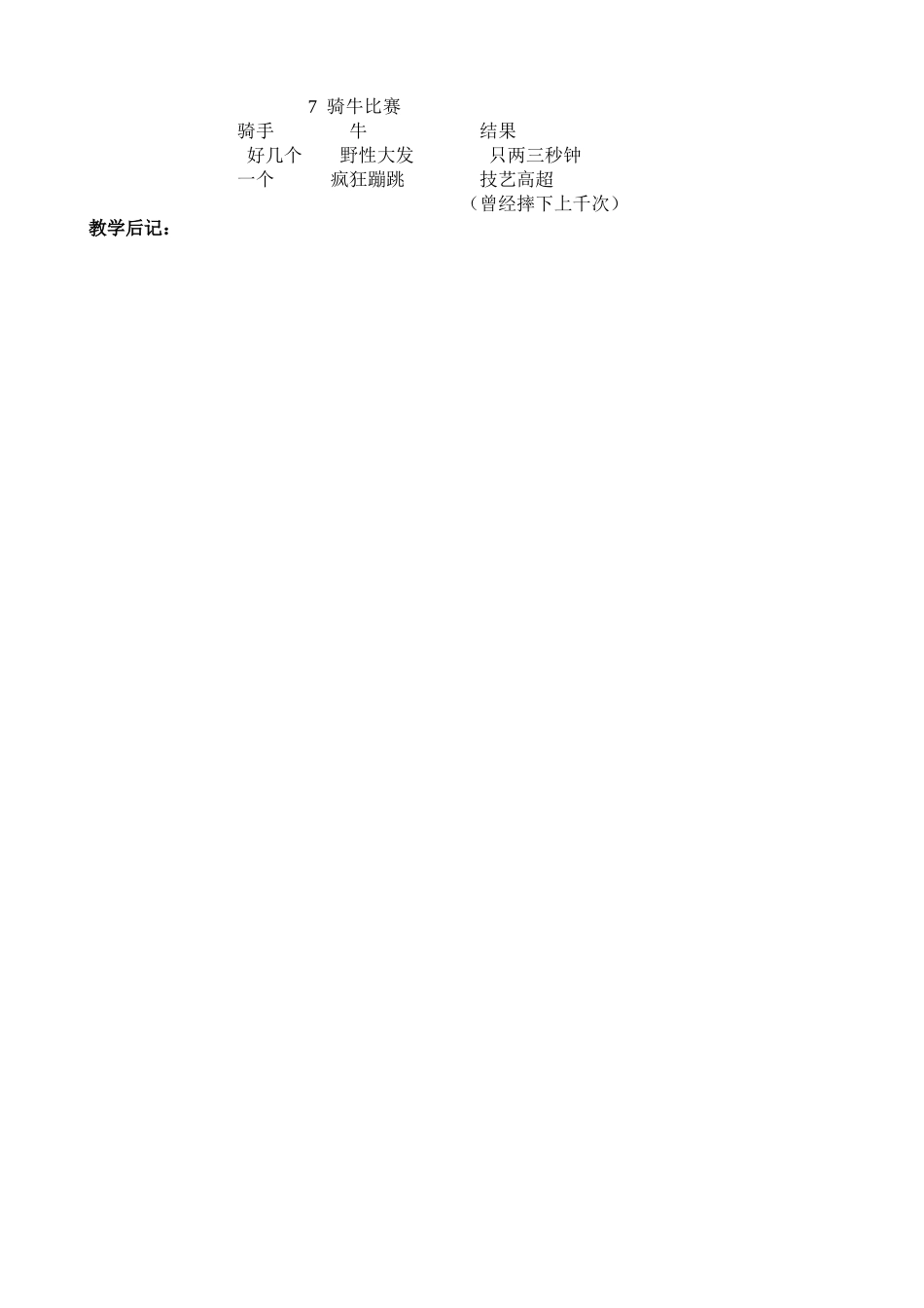 一下7骑牛比赛_第3页