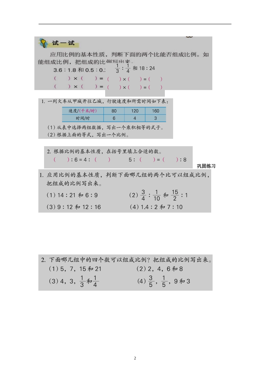 《比例的基本性质》_第2页