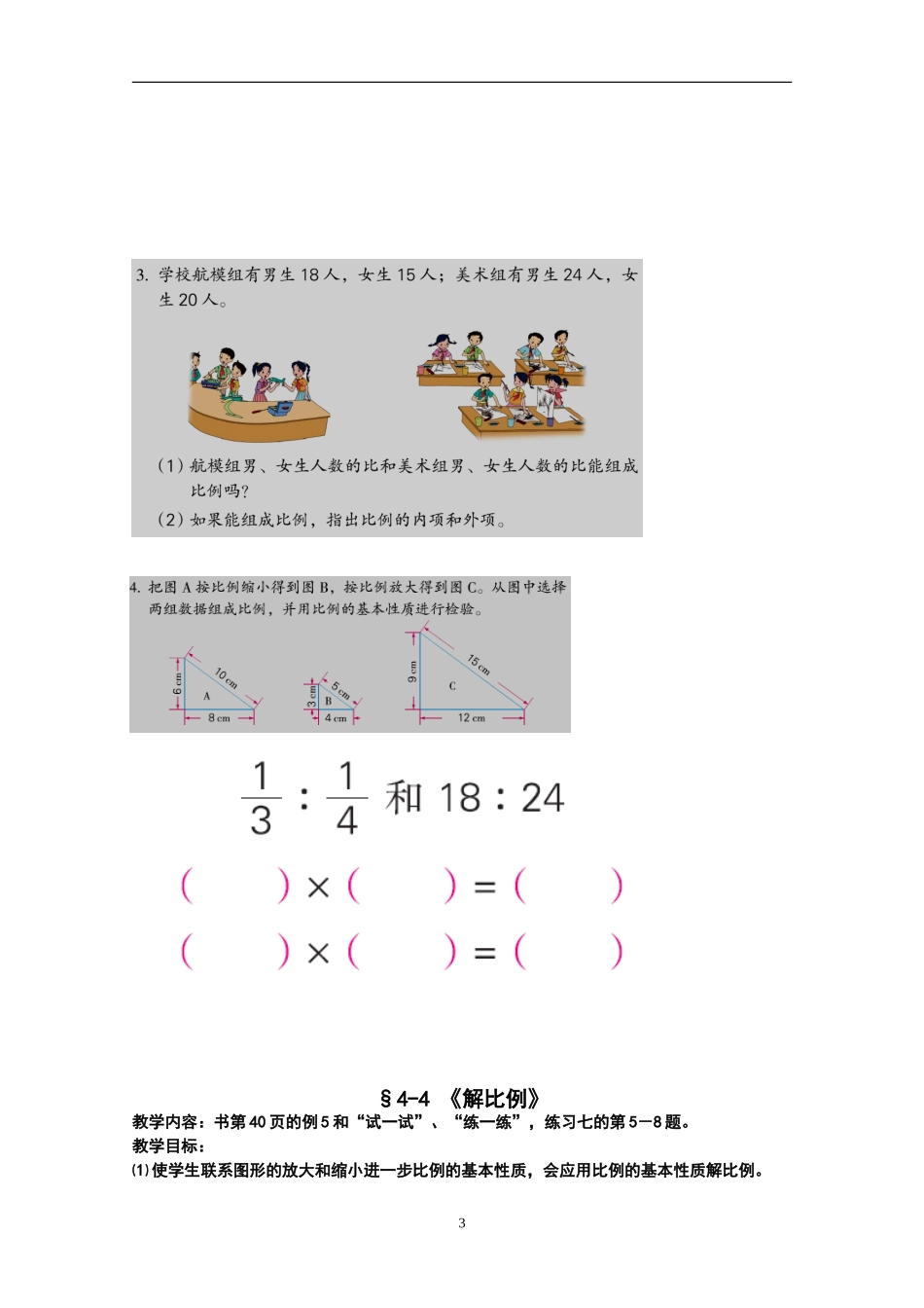 《比例的基本性质》_第3页