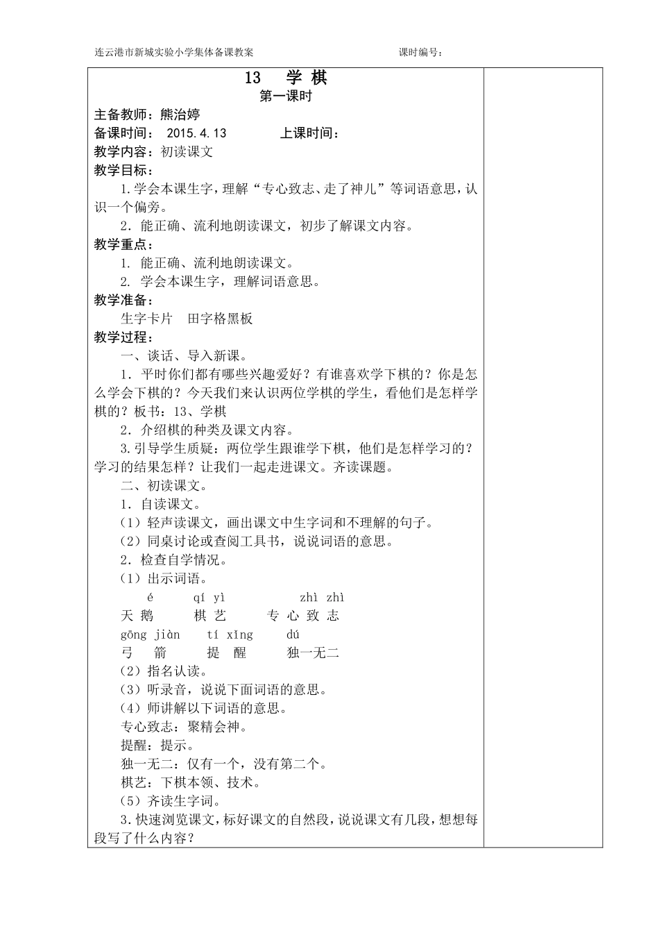 学棋教学设计_第1页