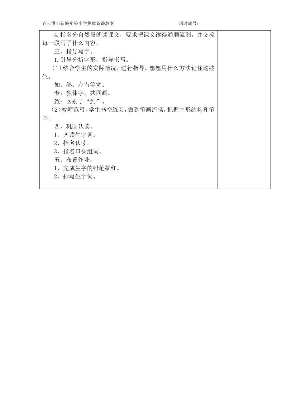 学棋教学设计_第2页