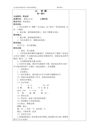 学棋教学设计