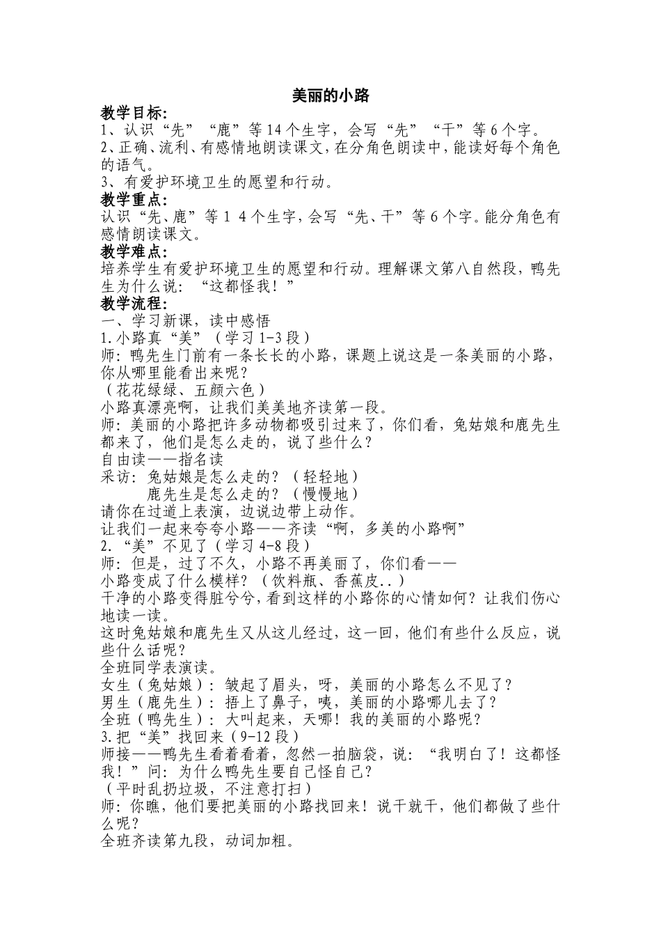 美丽的小路d第二课时教案_第1页