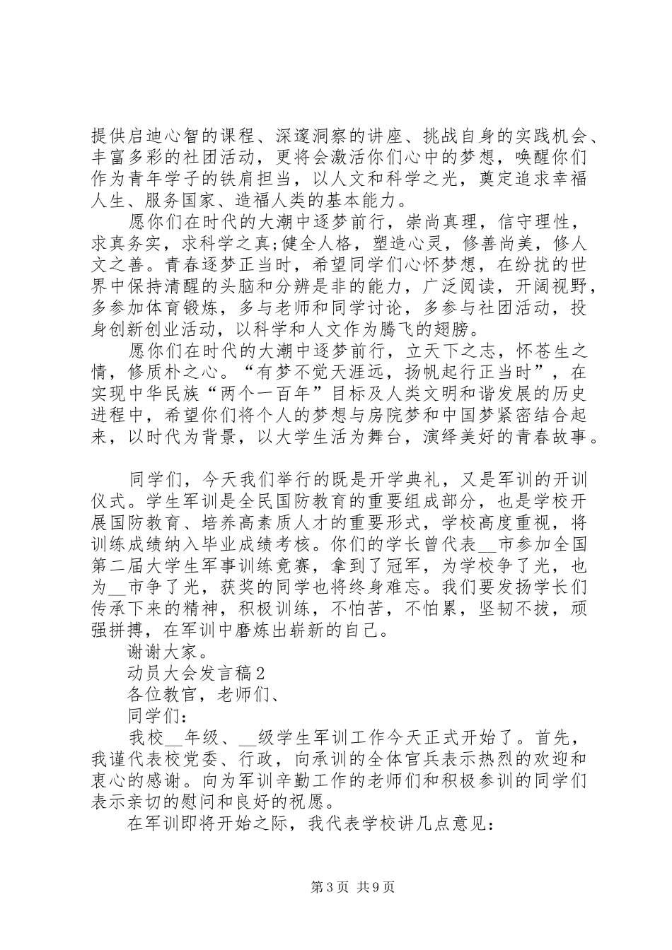 动员大会发言稿集总_第3页