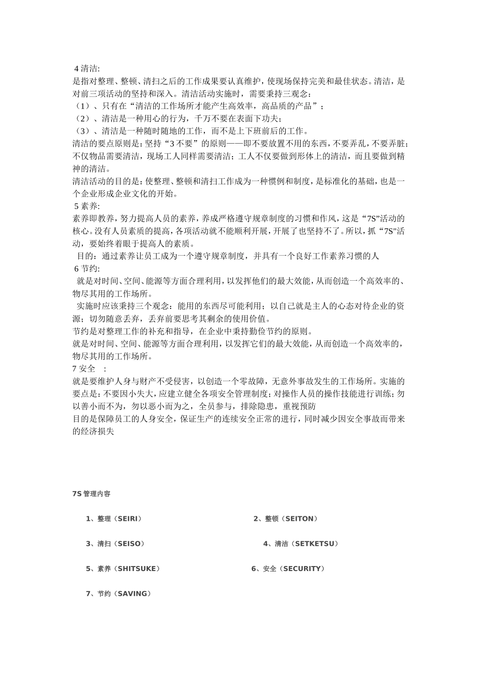 7S管理内容及要求_第2页