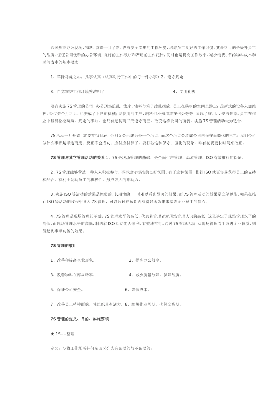 7S管理内容及要求_第3页