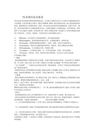 7S管理内容及要求