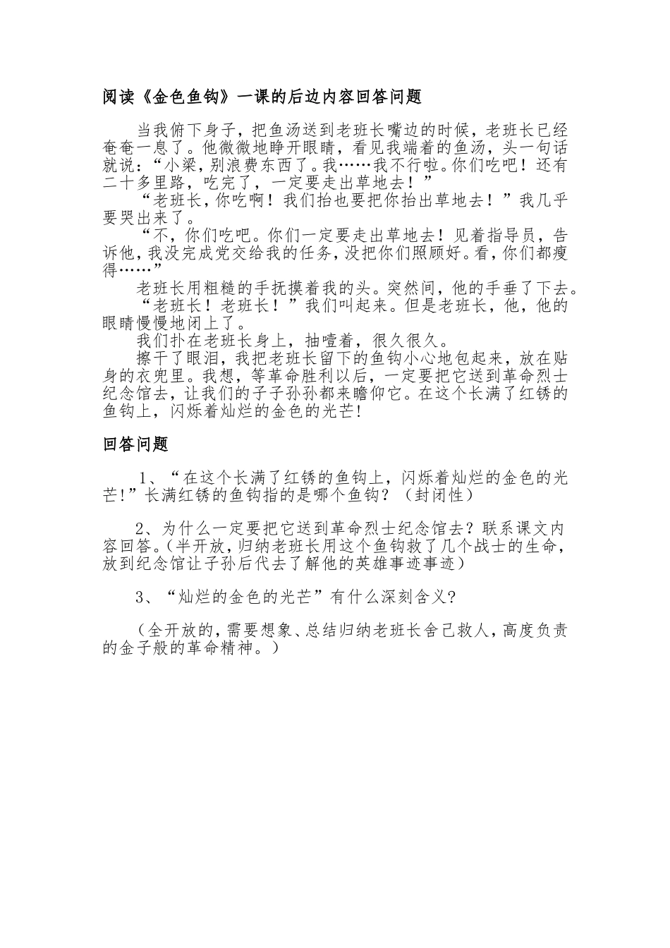 《金色的鱼钩》作业设计_第1页