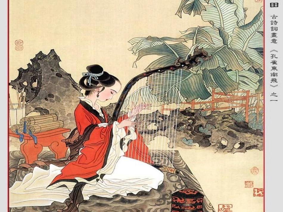 《孔雀东南飞》优秀课件PPT_第2页