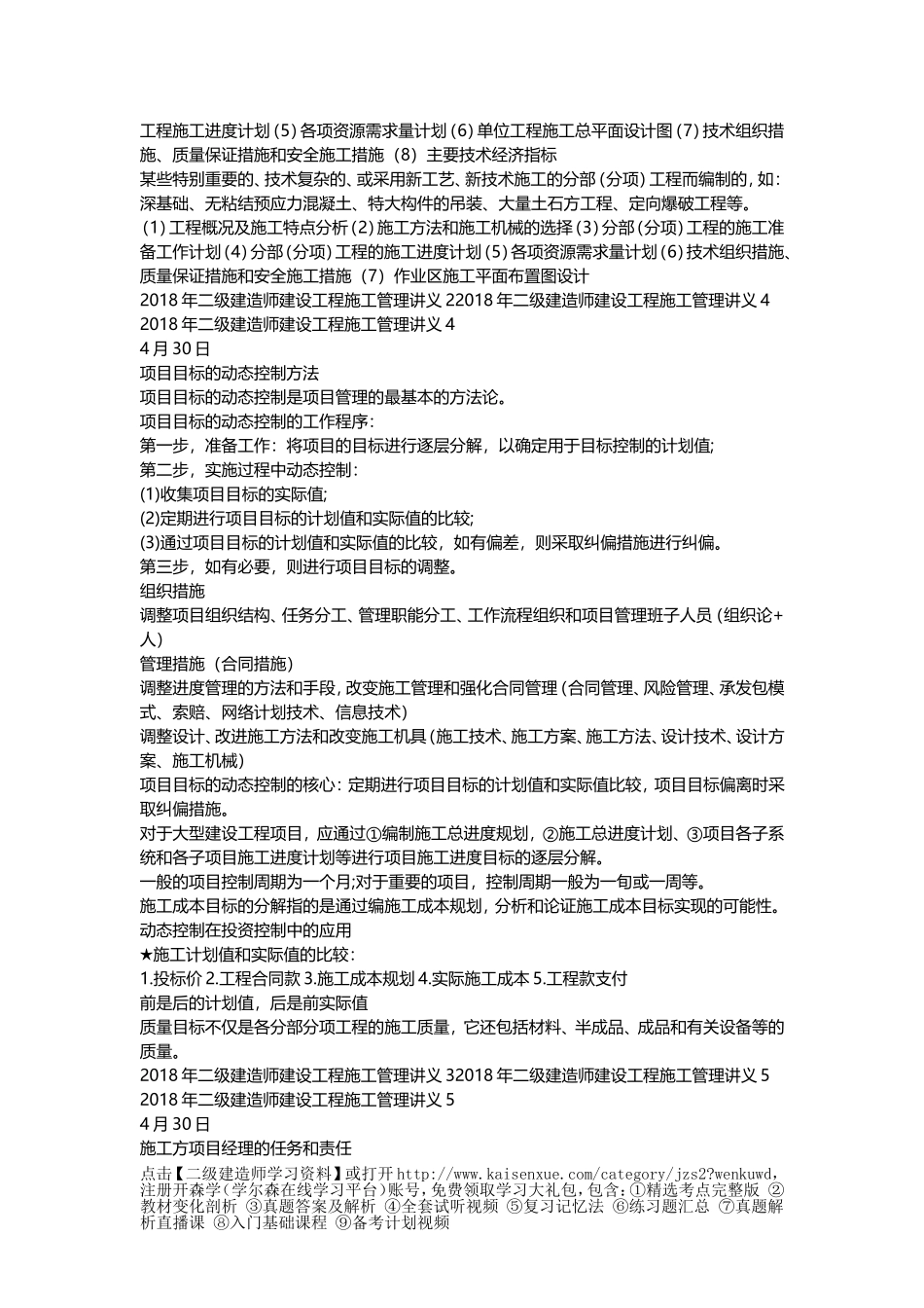 2018年二级建造师建设工程施工管理讲义完整版_第3页