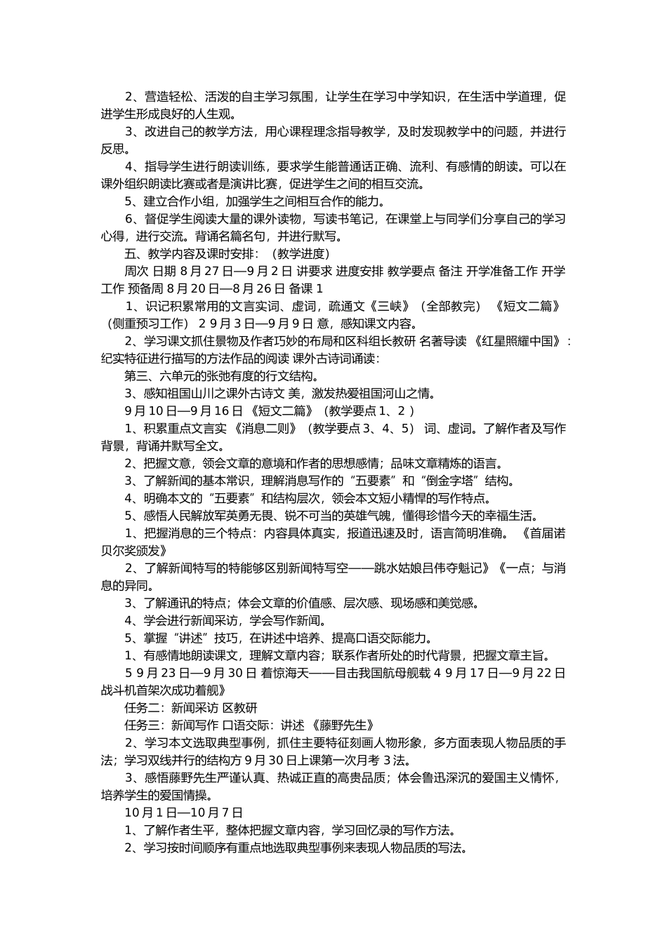 2018八年级部编语文上册教学计划_第2页