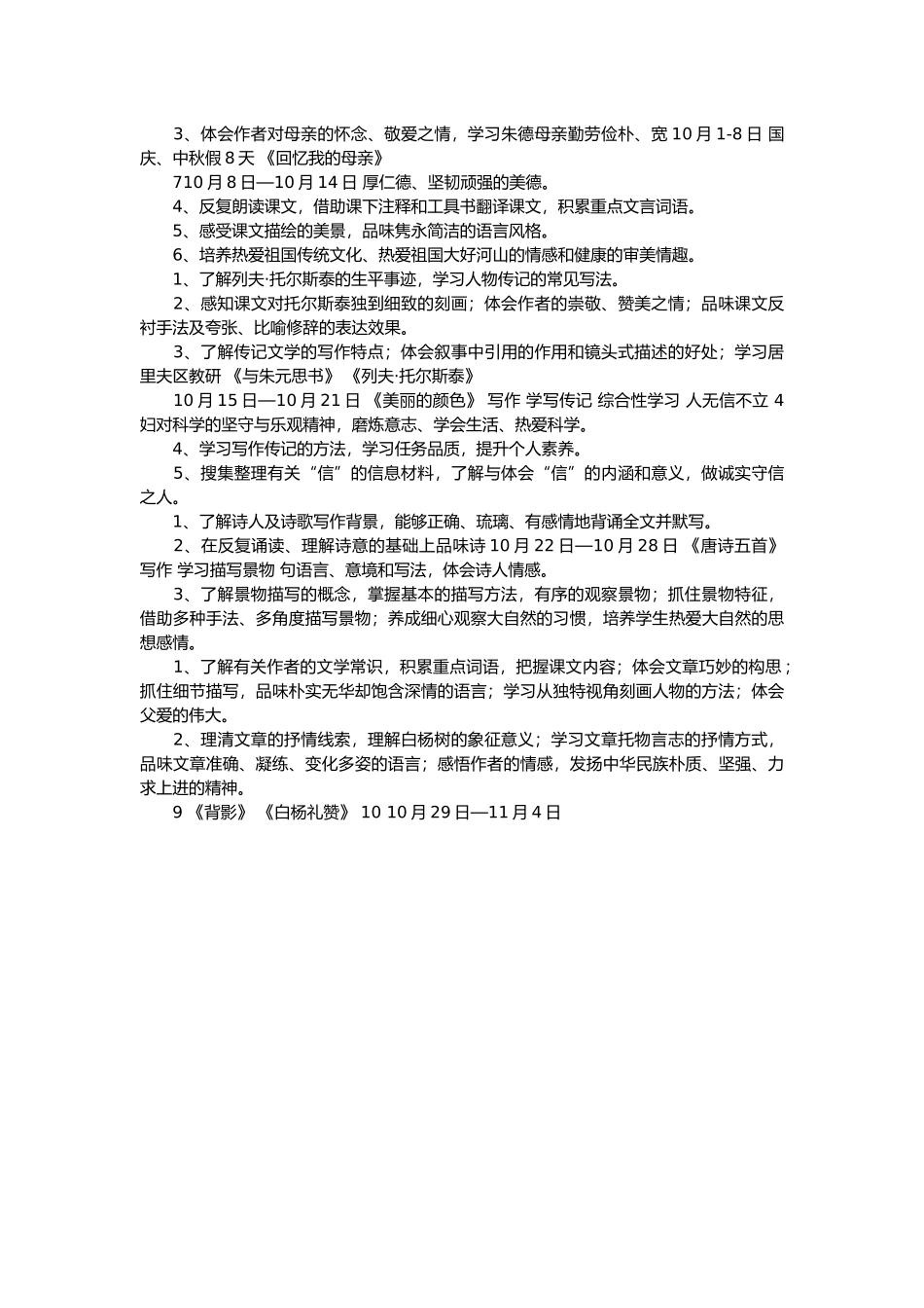 2018八年级部编语文上册教学计划_第3页