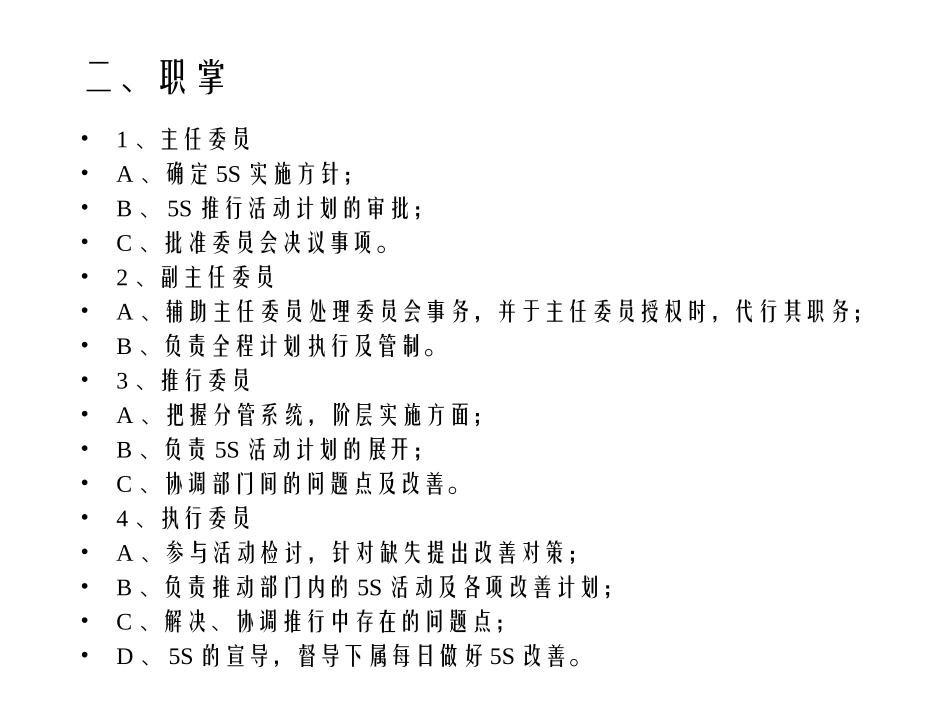 5S推行组织架构幻灯片_第2页