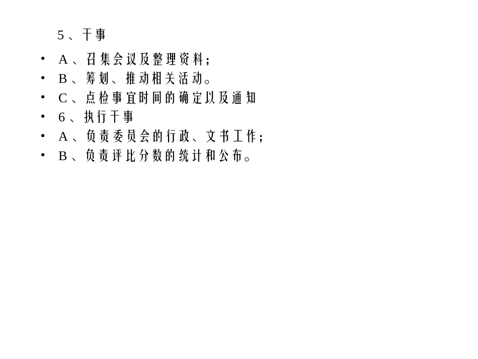 5S推行组织架构幻灯片_第3页