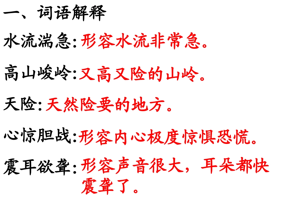 11、飞夺泸定桥_第2页
