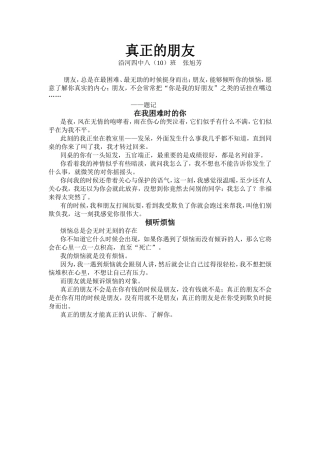 张萍真正的朋友