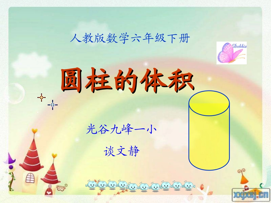 圆柱的体积(修改)_第1页